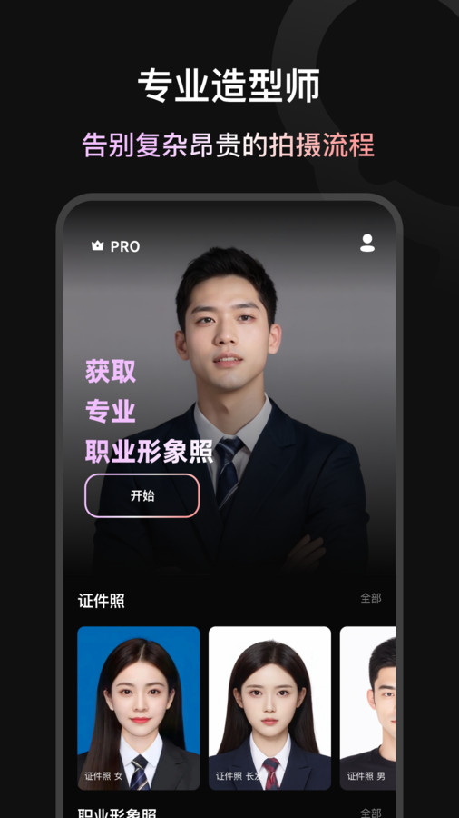 造图证件照官方下载 v0.0.1