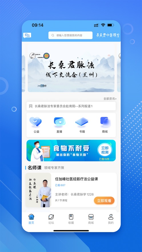长桑君中医课堂app