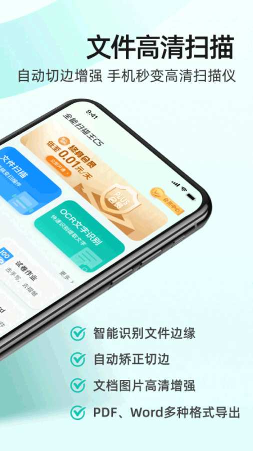 全能扫描王CS vv5.6.8