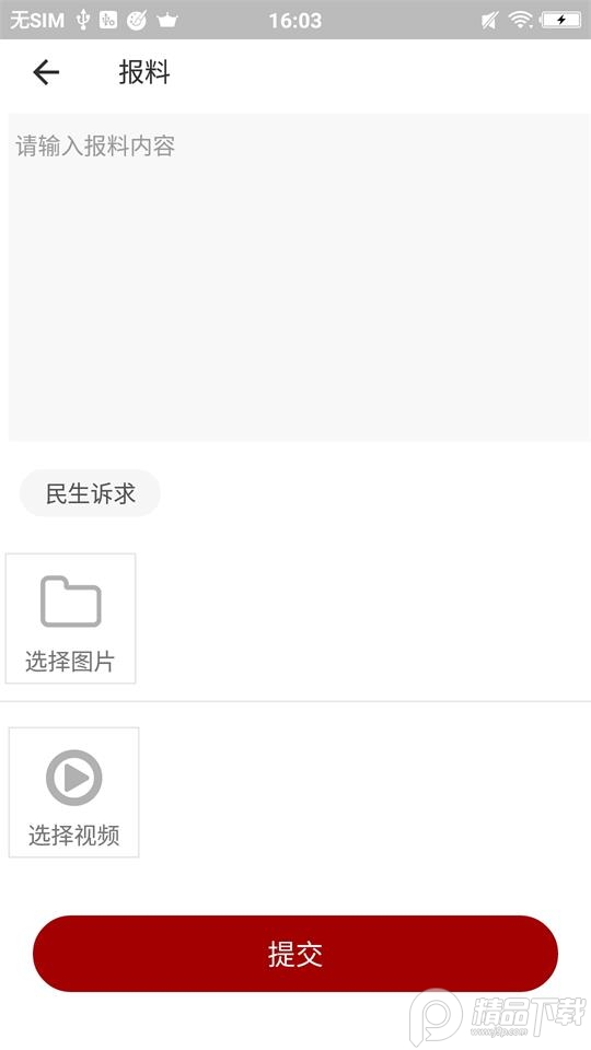 大安观察app官方版 v1.1.1