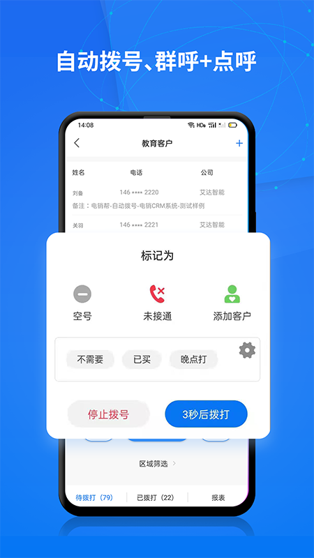 电销帮自动拨号app v5.8.0