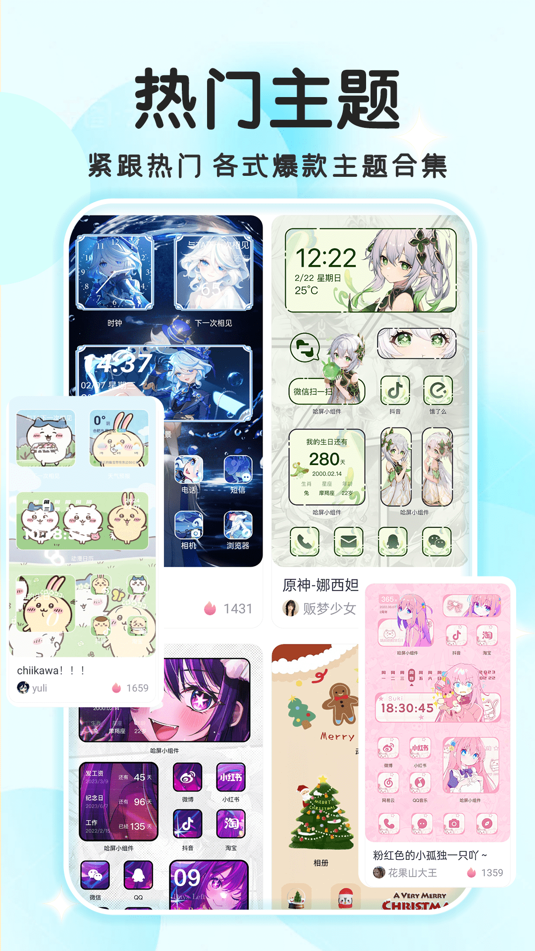 免费主题小组件app下载手机版 v1.0.4