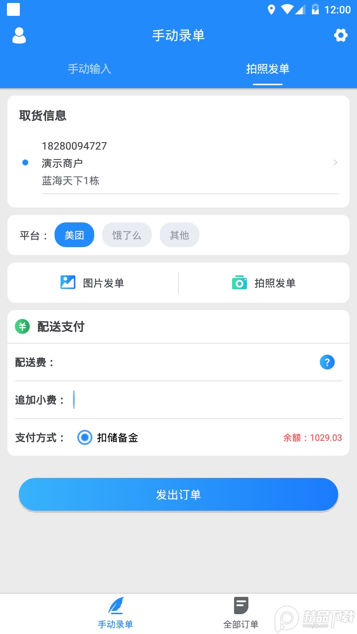 快跑者店长端 v8.4.2