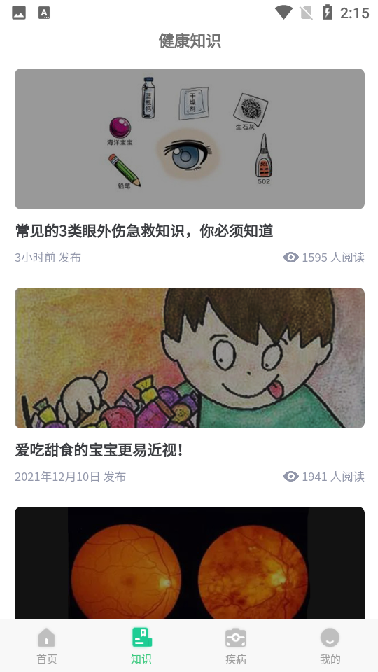 眼科医院挂号网上预约APP v1.2.1