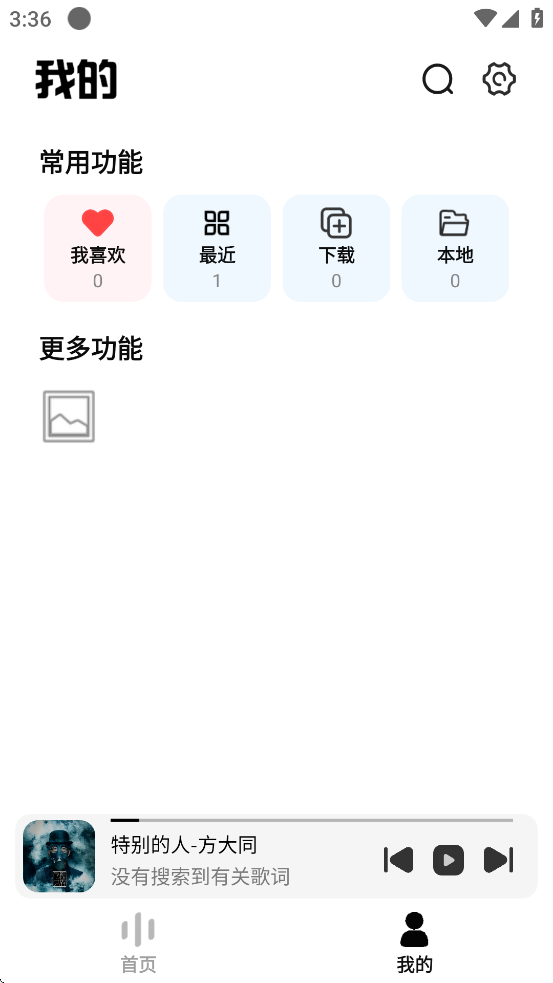 云母音乐app官方下载 v1.0.7