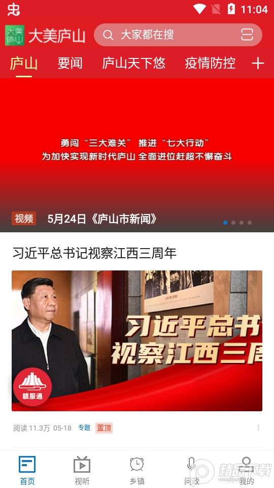 大美庐山app v3.06.12