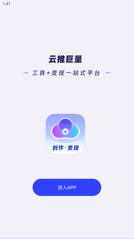 云推巨量 v2.8.2