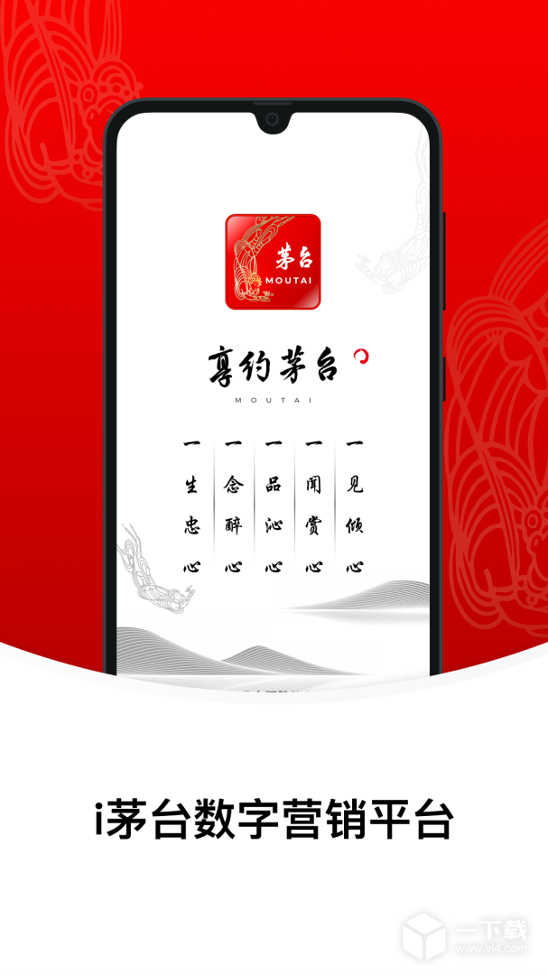 i茅台 v1.9.2