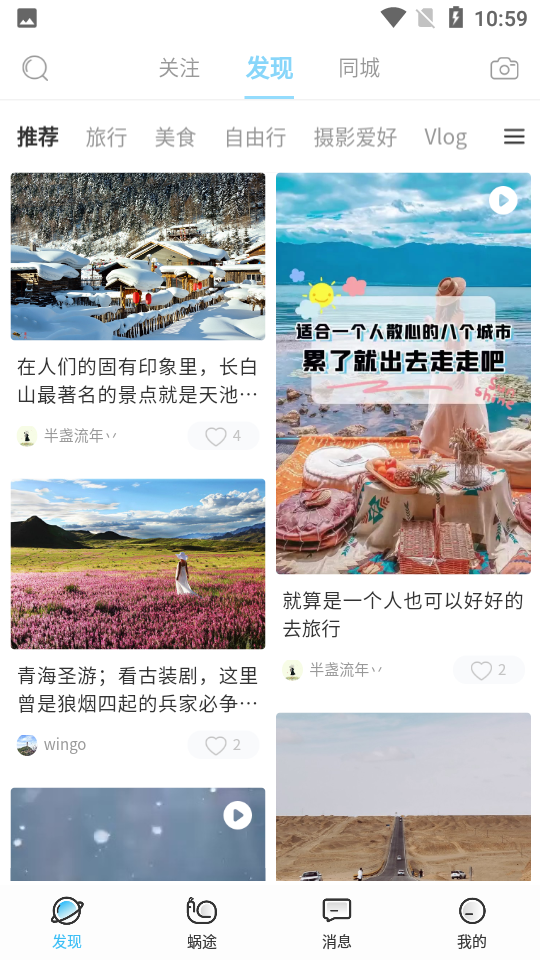 蜗途旅行攻略 v1.0.4
