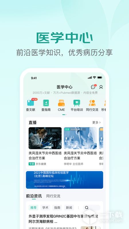京东医生 v3.9.2