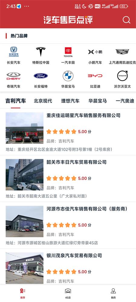 汽车售后点评app