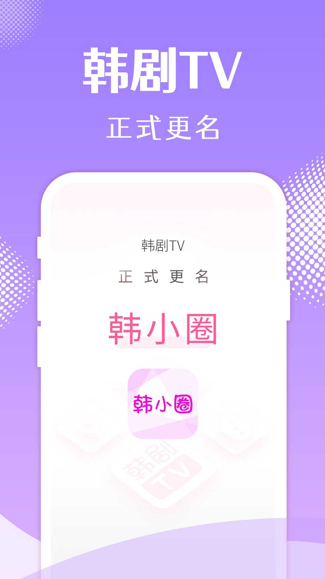 韩小圈官方下载 v6.6.4