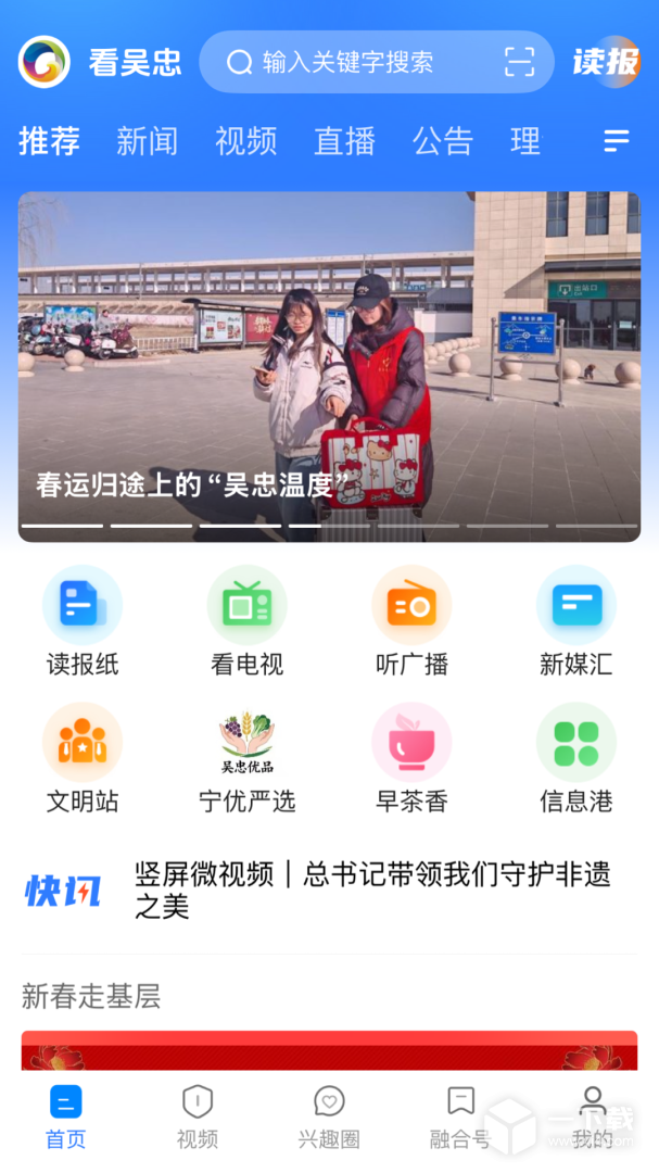 看吴忠 v2.0.1