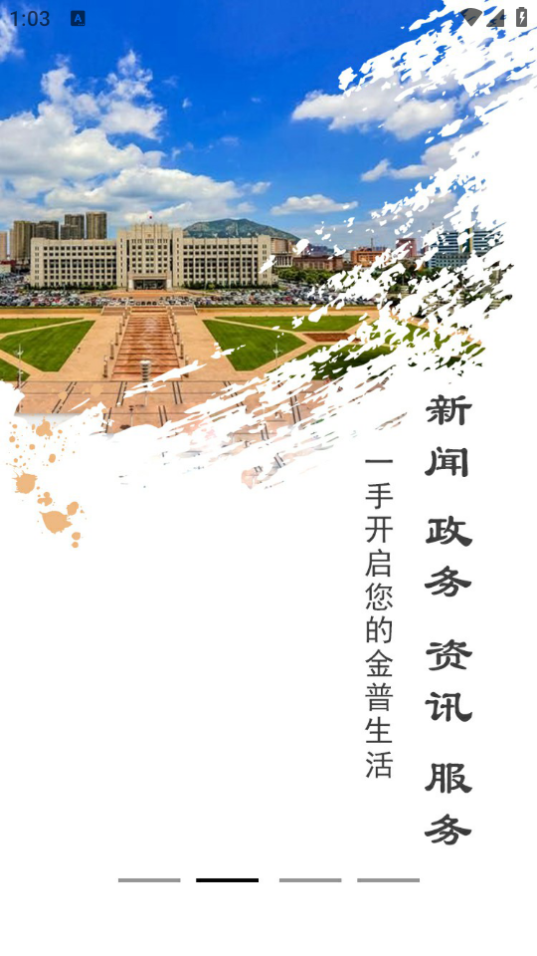 掌上金普app安卓正版 v2.4.1