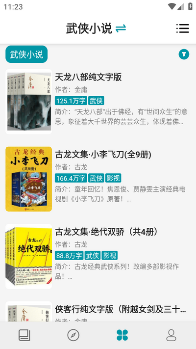 群星小说免费阅读 v2.2.0