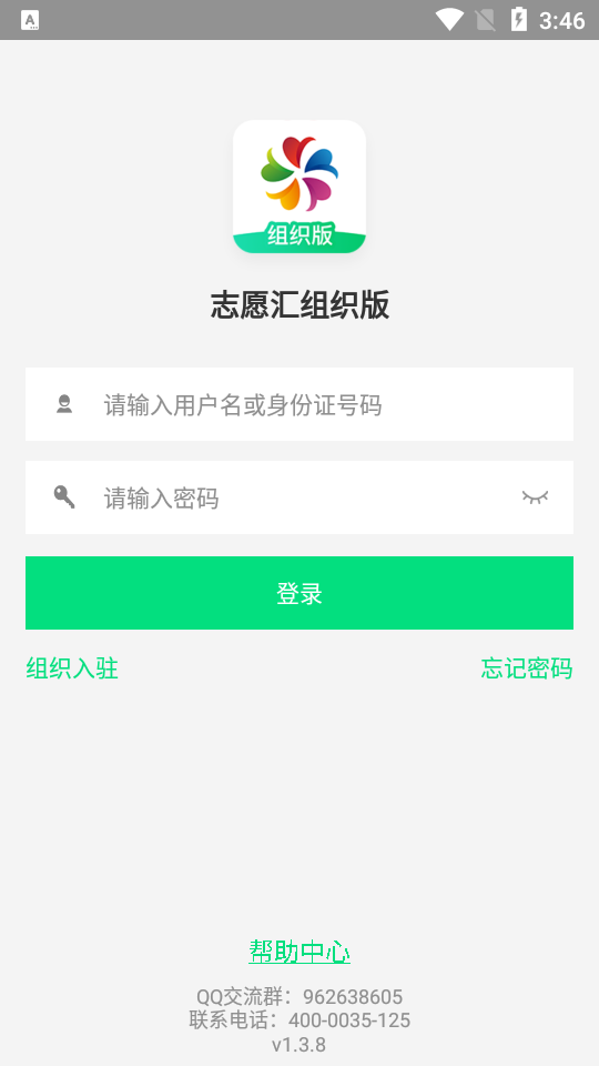 志愿汇组织版app安卓版