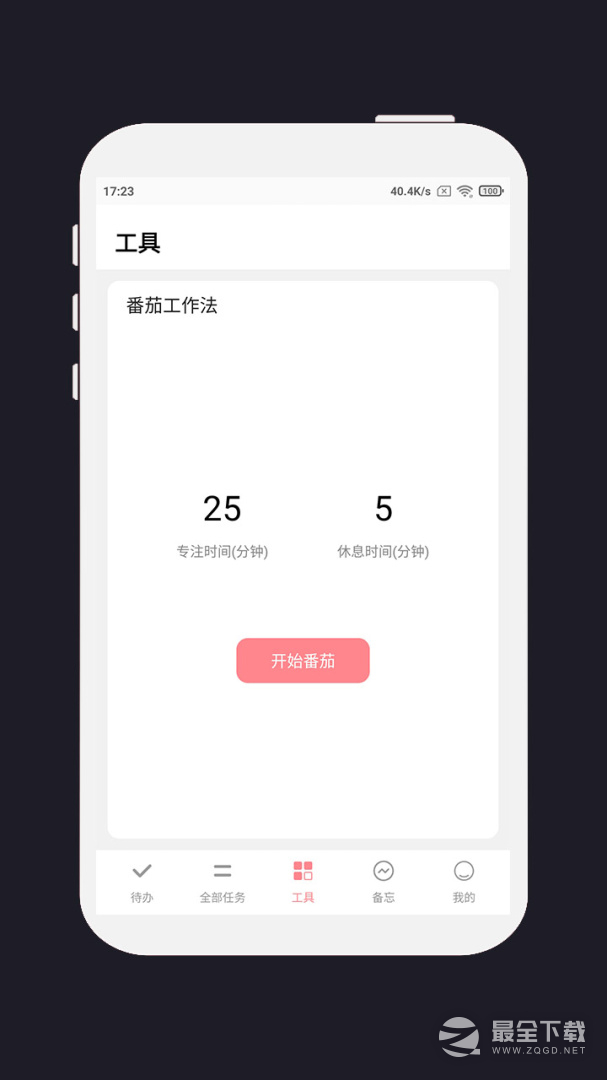 明天计划 v3.5.0
