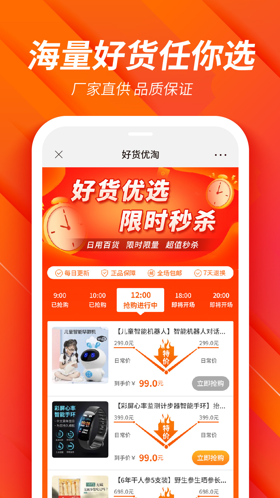 好货淘优app v1.0
