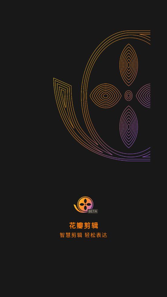 花瓣剪辑app v1.0.0.200.060