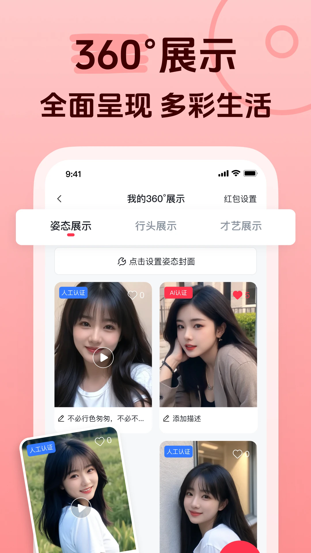 追恋app v1.1.1