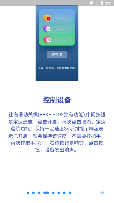 BKSL智能行李箱软件 v2.0.4