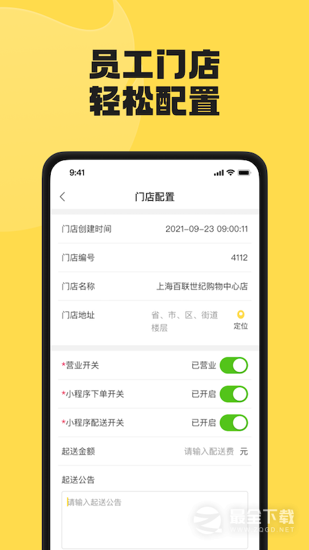 夸父商家 v4.8.2