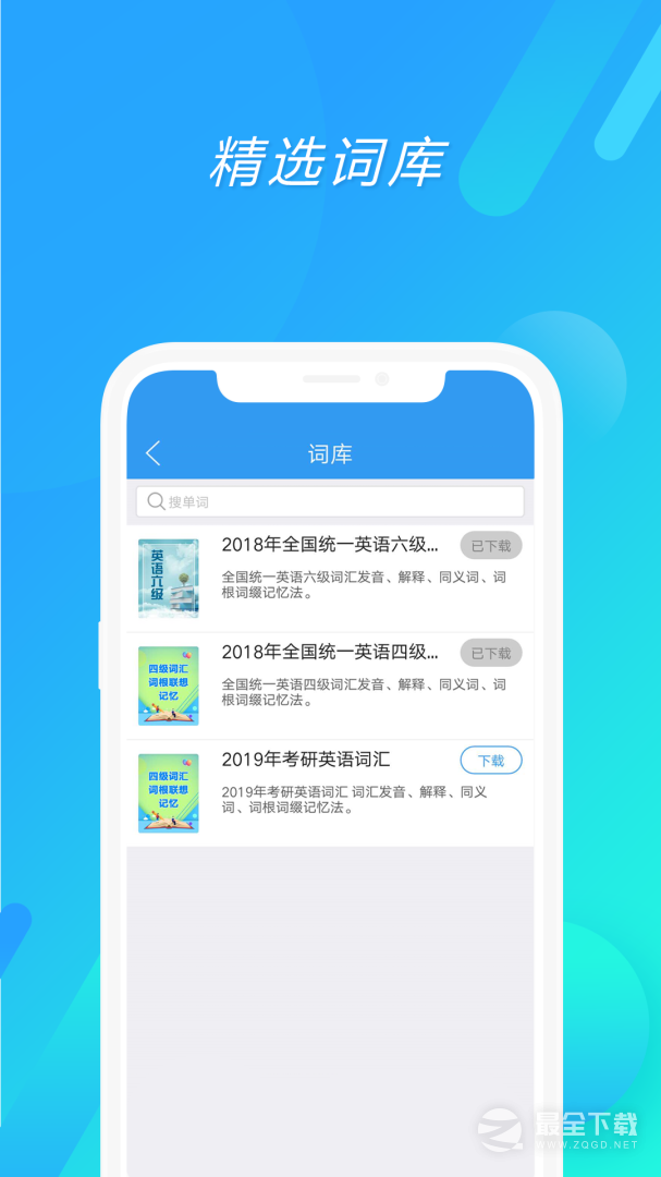 考研英语 v10.510.0210