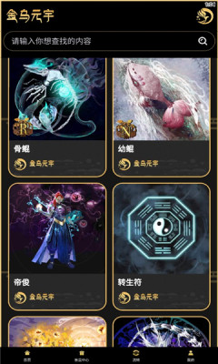 金乌元宇数字藏品 v2.1.2