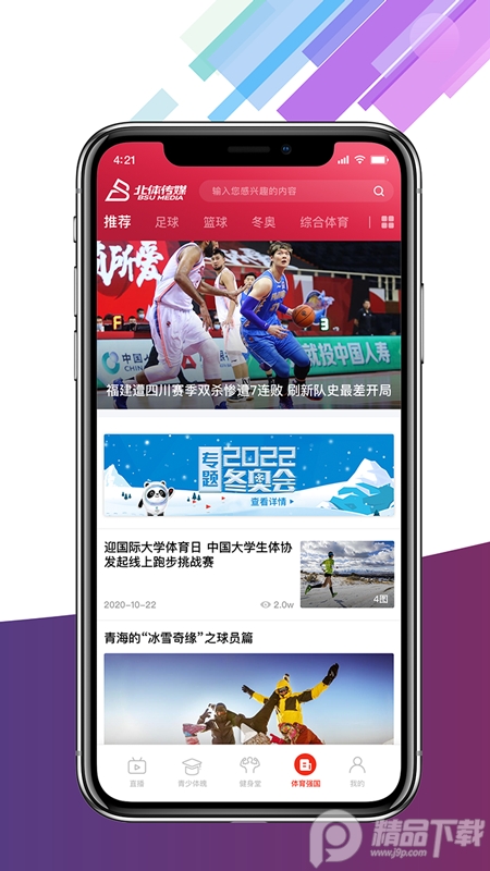 北体传媒app	 v2.0.2