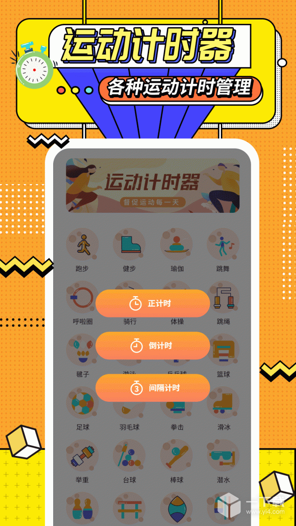 运动计时器 v1.5.10
