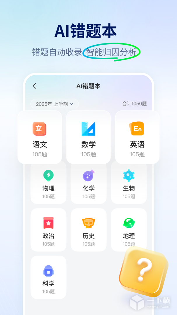 智学网 v1.8.2565