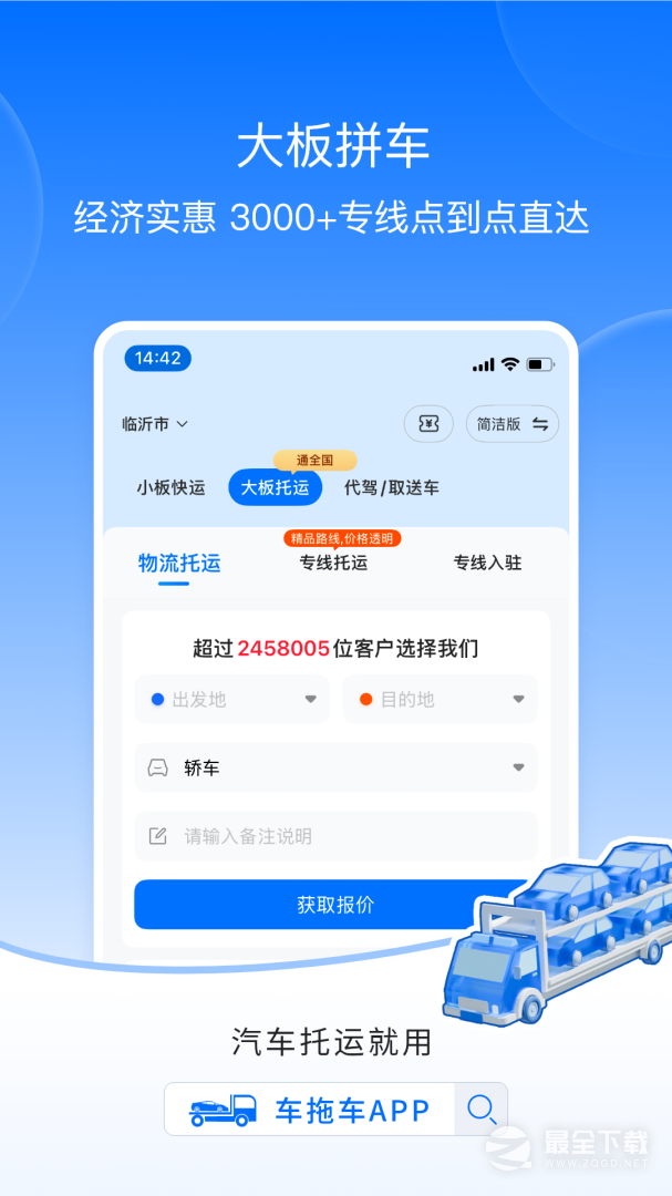车拖车 v3.5.1