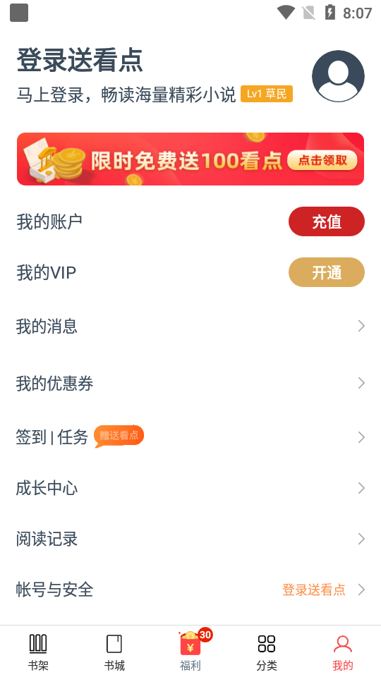 点众小说app v7.16.0