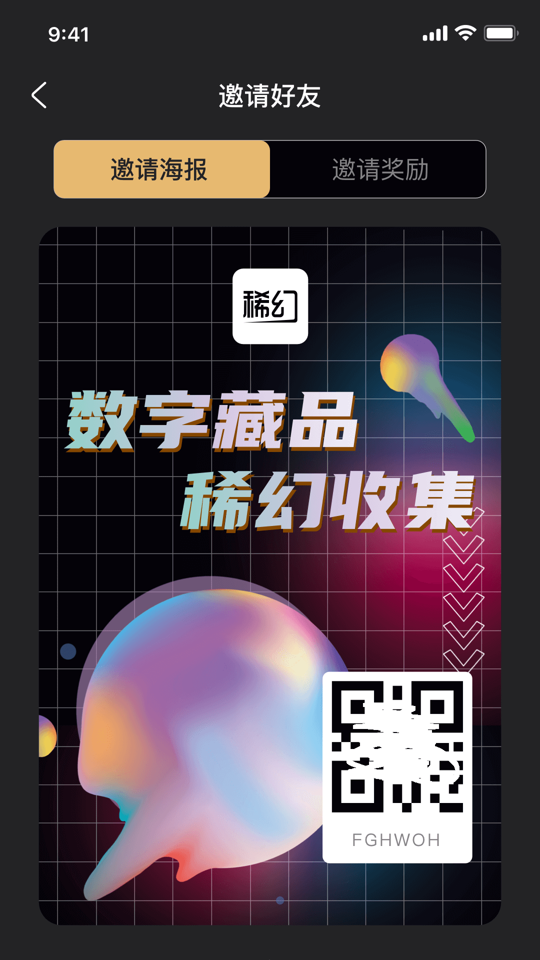 稀幻数字藏品app v1.0.18