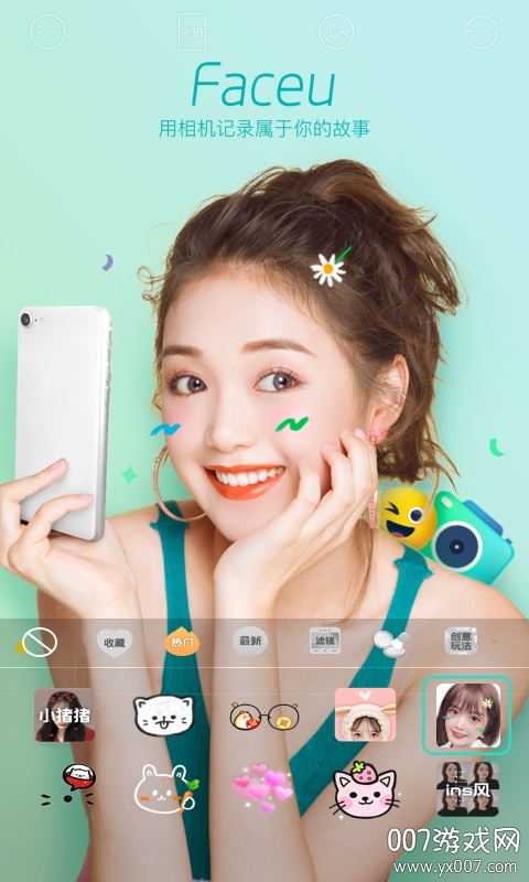 Faceu激萌 v7.3.0
