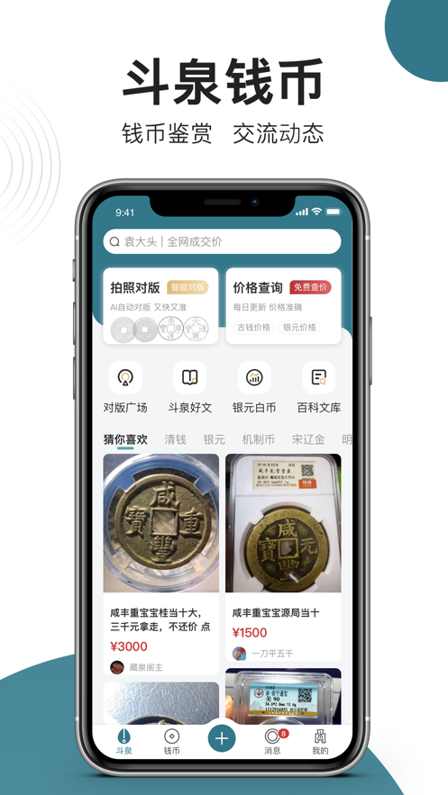 斗泉APP v9.6.3