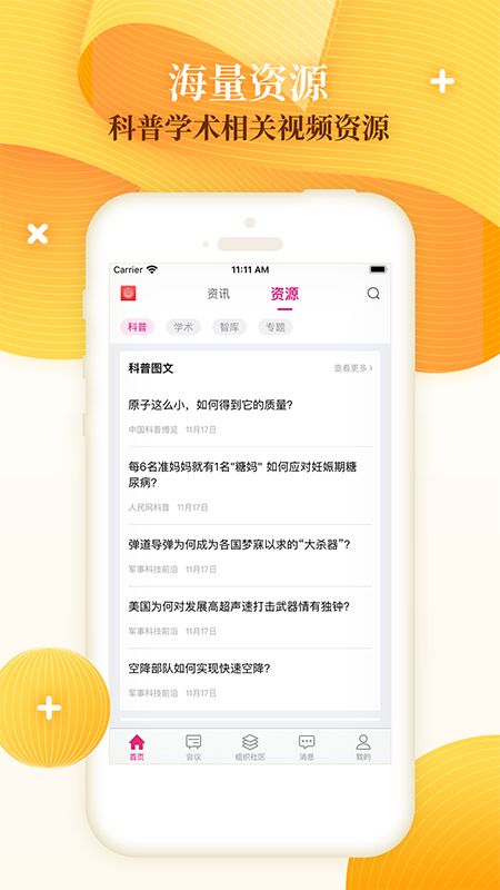 科技工作者之家app v6.1.1