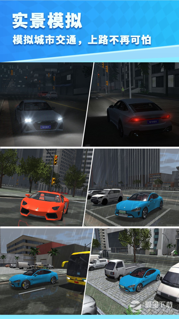 驾考模拟3D v7.5.1