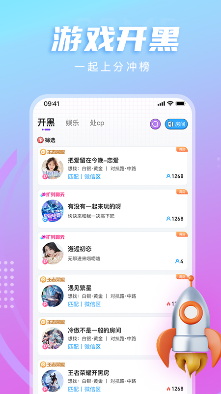 LL开黑交友软件 v1.4.9