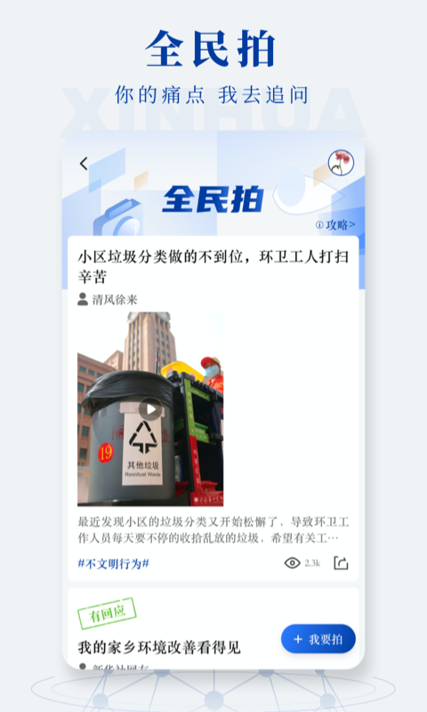 新华社app官方 v11.0.3