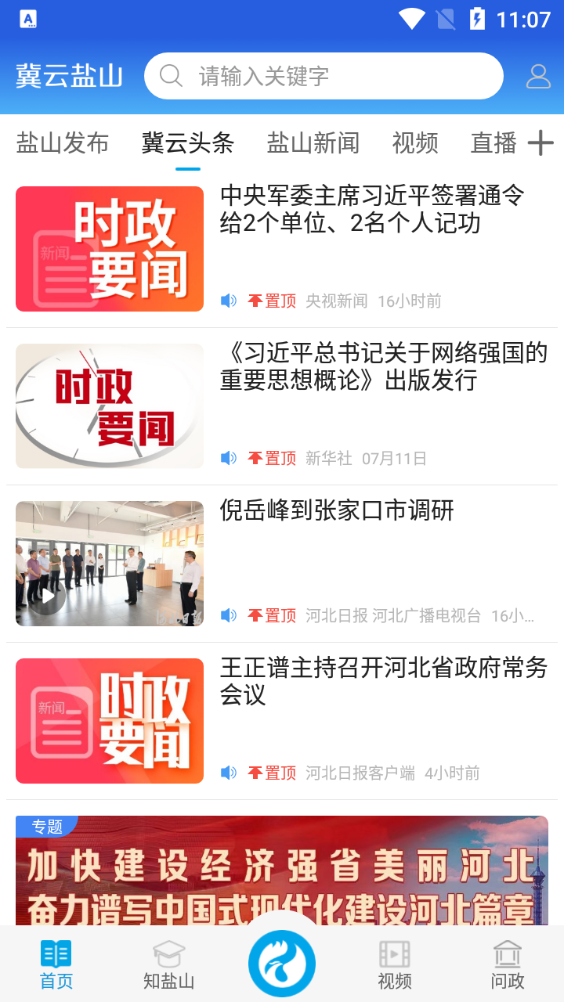 冀云盐山app v1.0.7