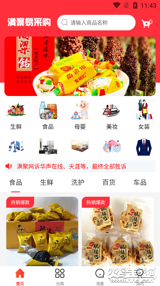 满聚易采购app v1.2.1