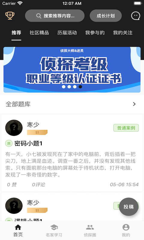 迷灵社区app