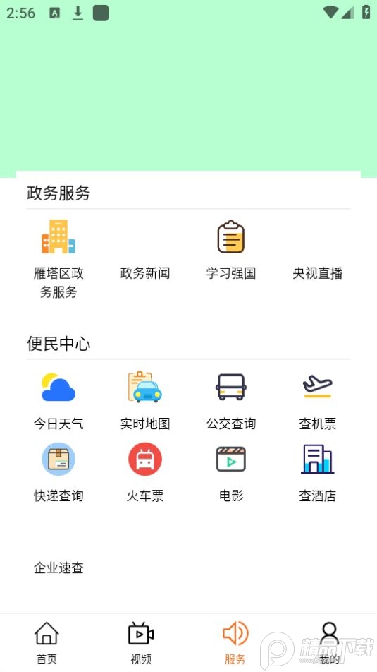 雁塔融媒app最新版 v1.1.5
