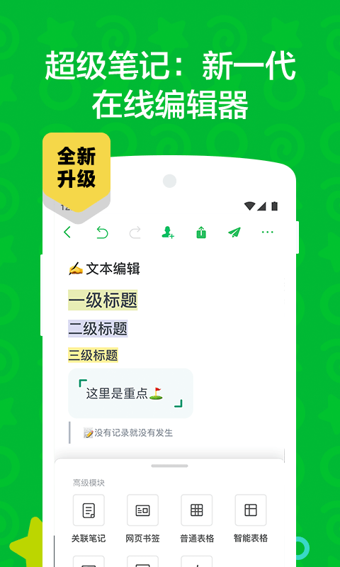 印象笔记app v10.8.77