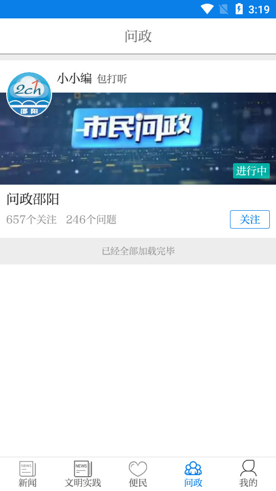 云邵阳客户端 v4.1.0
