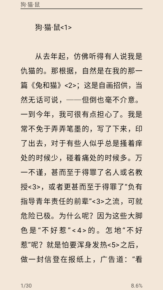 鲁迅全集电子版app v7.2.0