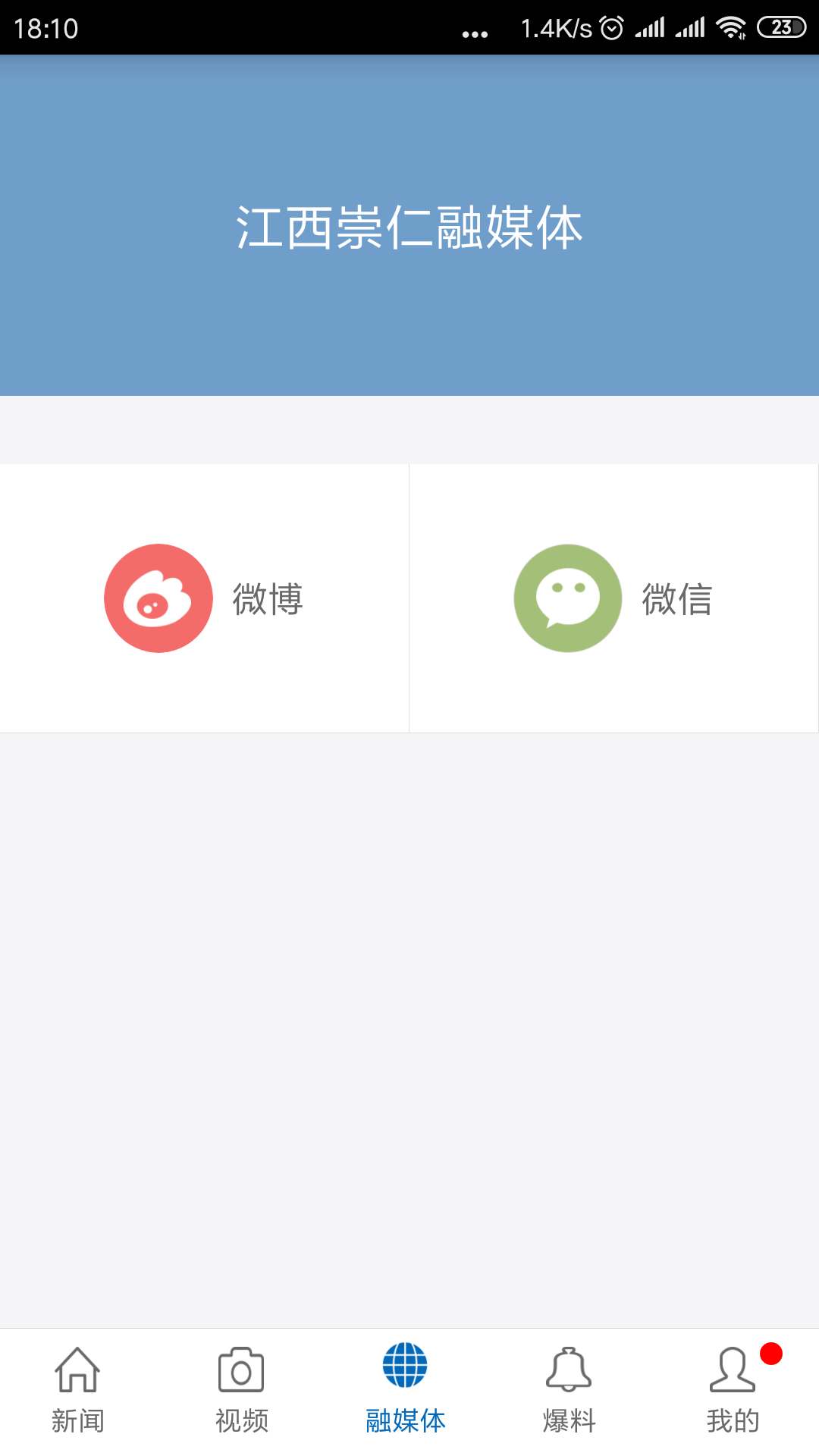 魅力崇仁app	