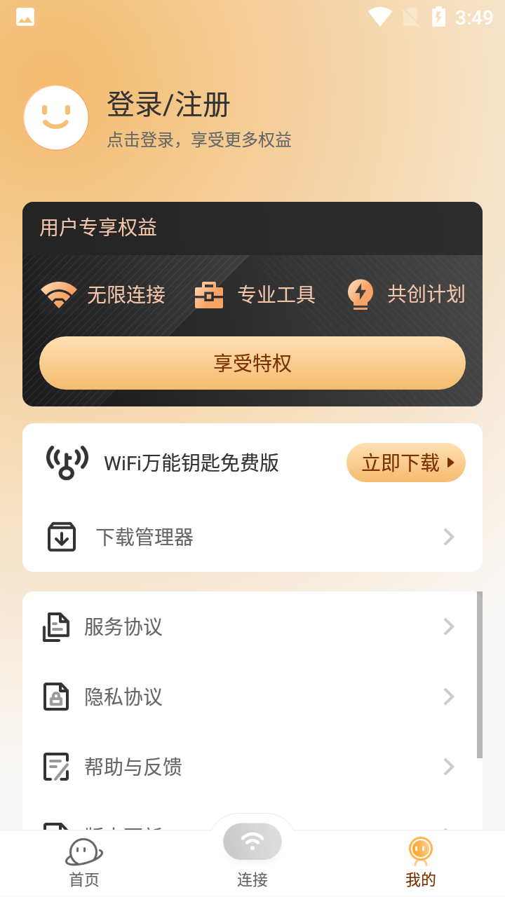 WiFi万能钥匙专业版 v1.0.01