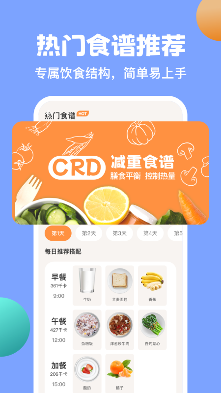 怪兽轻断食app vv4.4.2